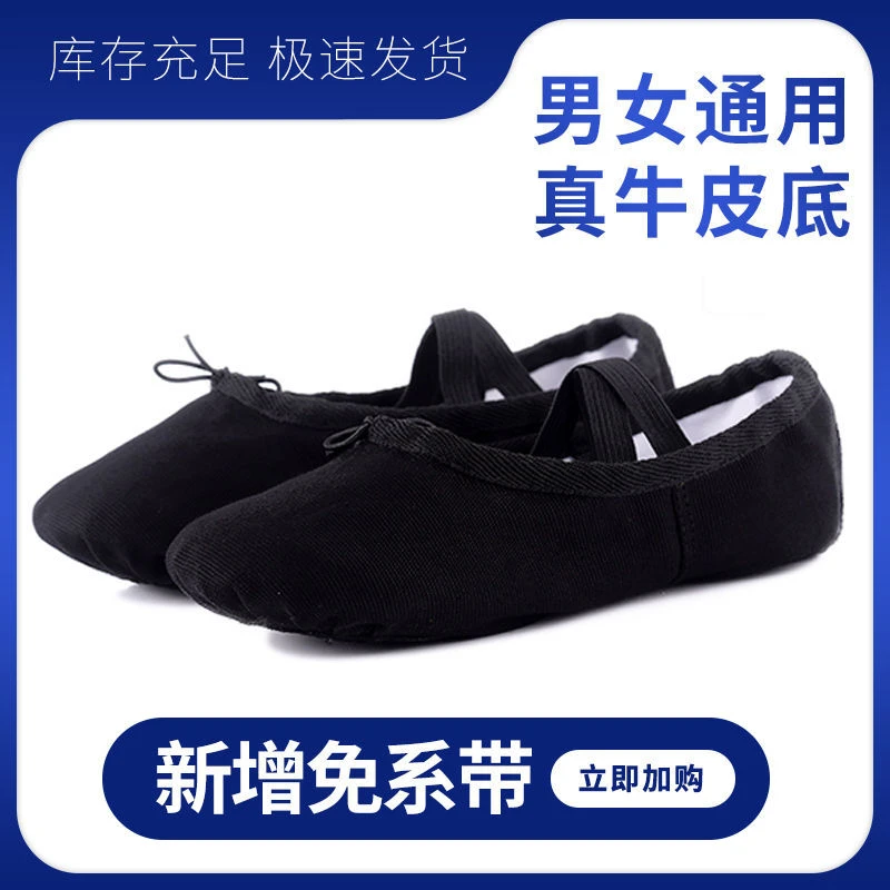 舞蹈鞋黑色男女软底练功鞋形体瑜伽室内猫爪跳舞鞋中国民族芭蕾舞