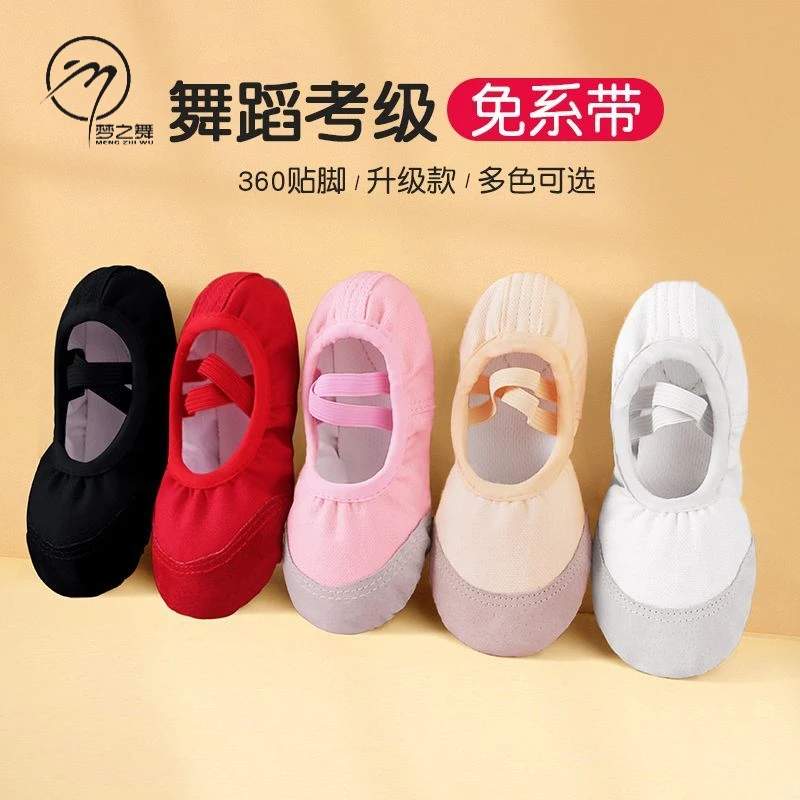 儿童舞蹈鞋女软底练功鞋女童专用粉色练功鞋中国民族芭蕾舞跳舞鞋