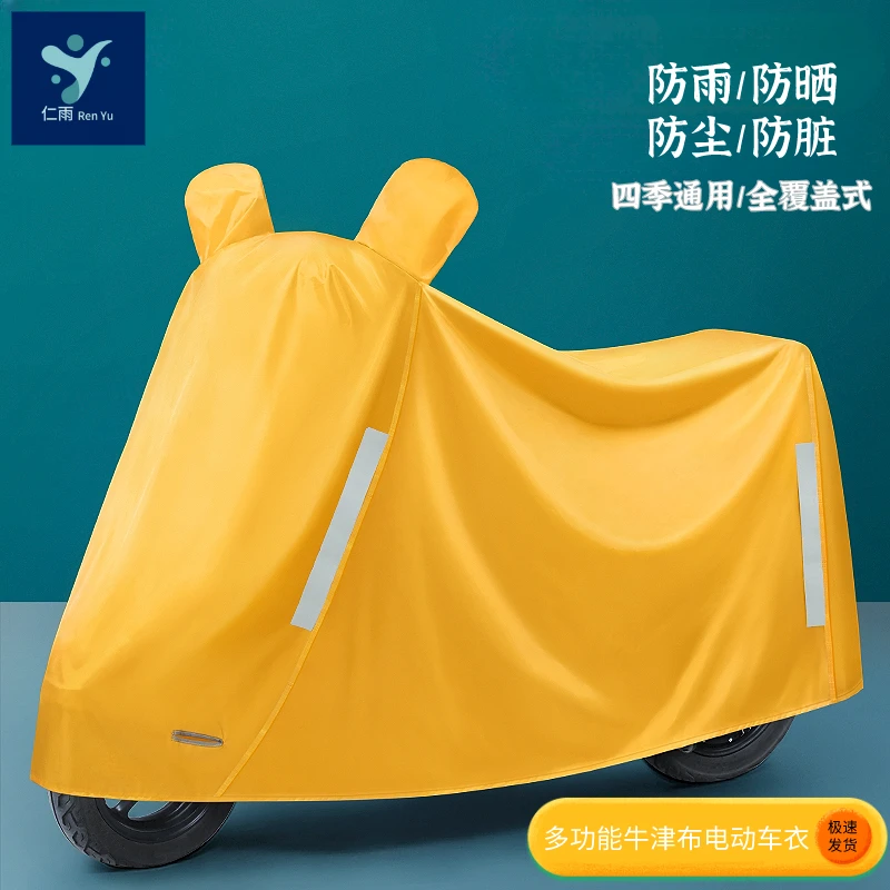 电动车车罩防晒防雨加厚牛津布电瓶车防尘摩托车遮雨车衣防水全罩
