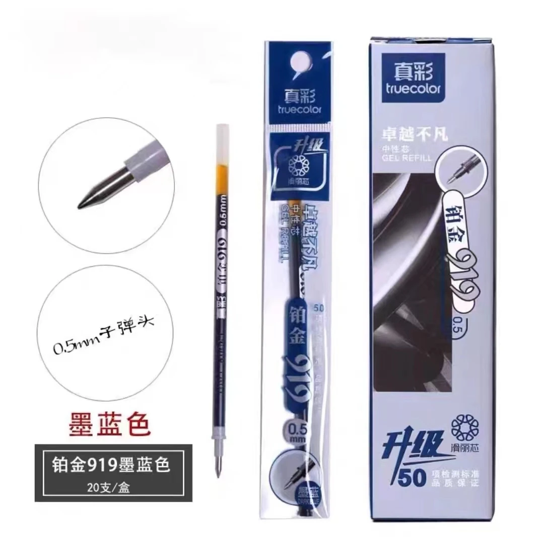 真彩蓝色拔帽中性笔笔芯0.5子弹头