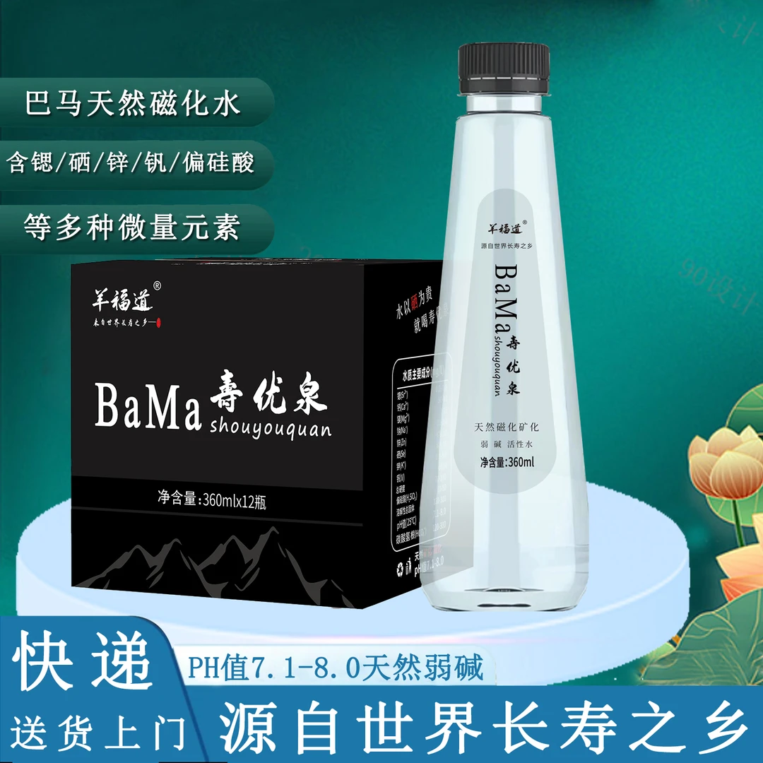 拍一发七巴马寿优泉360mlx12瓶天然磁化矿含硒锌钒偏硅酸等自涌泉