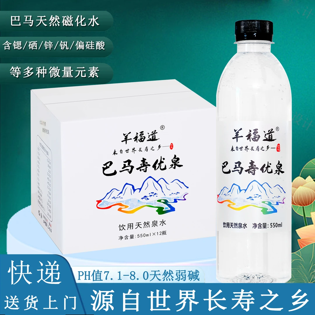 拍一发五送货上门巴马岩层寿优泉550mlx12瓶天然自涌泉弱碱性矿泉