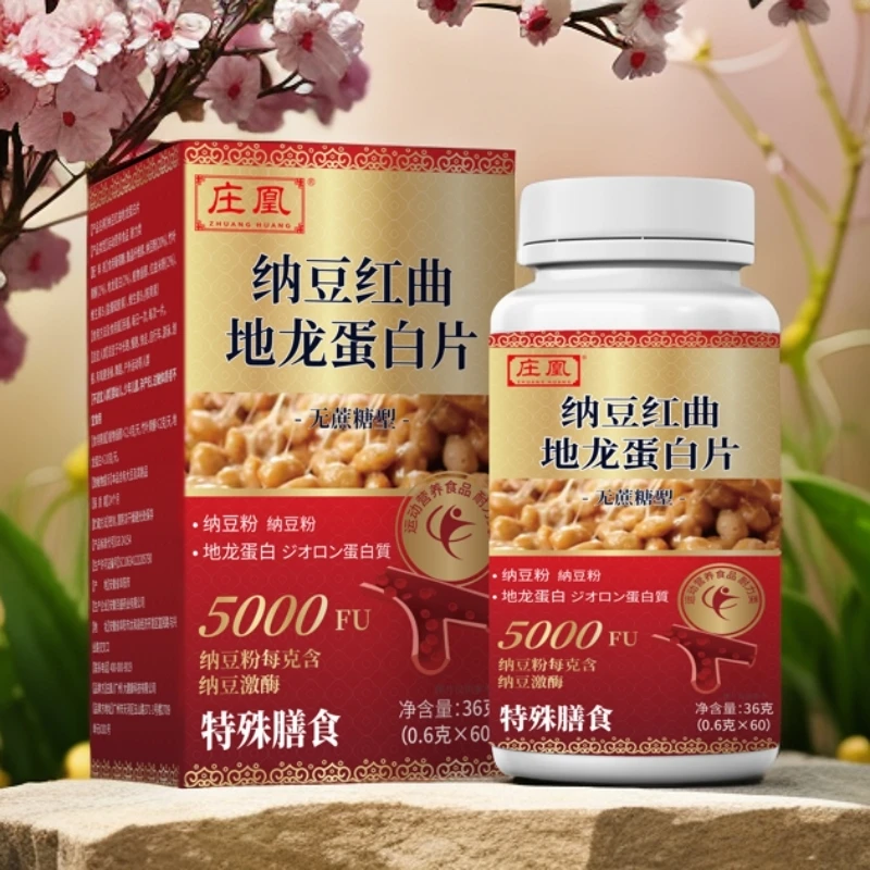 庄凰  纳豆红曲 地龙蛋白片  60粒/瓶  HF