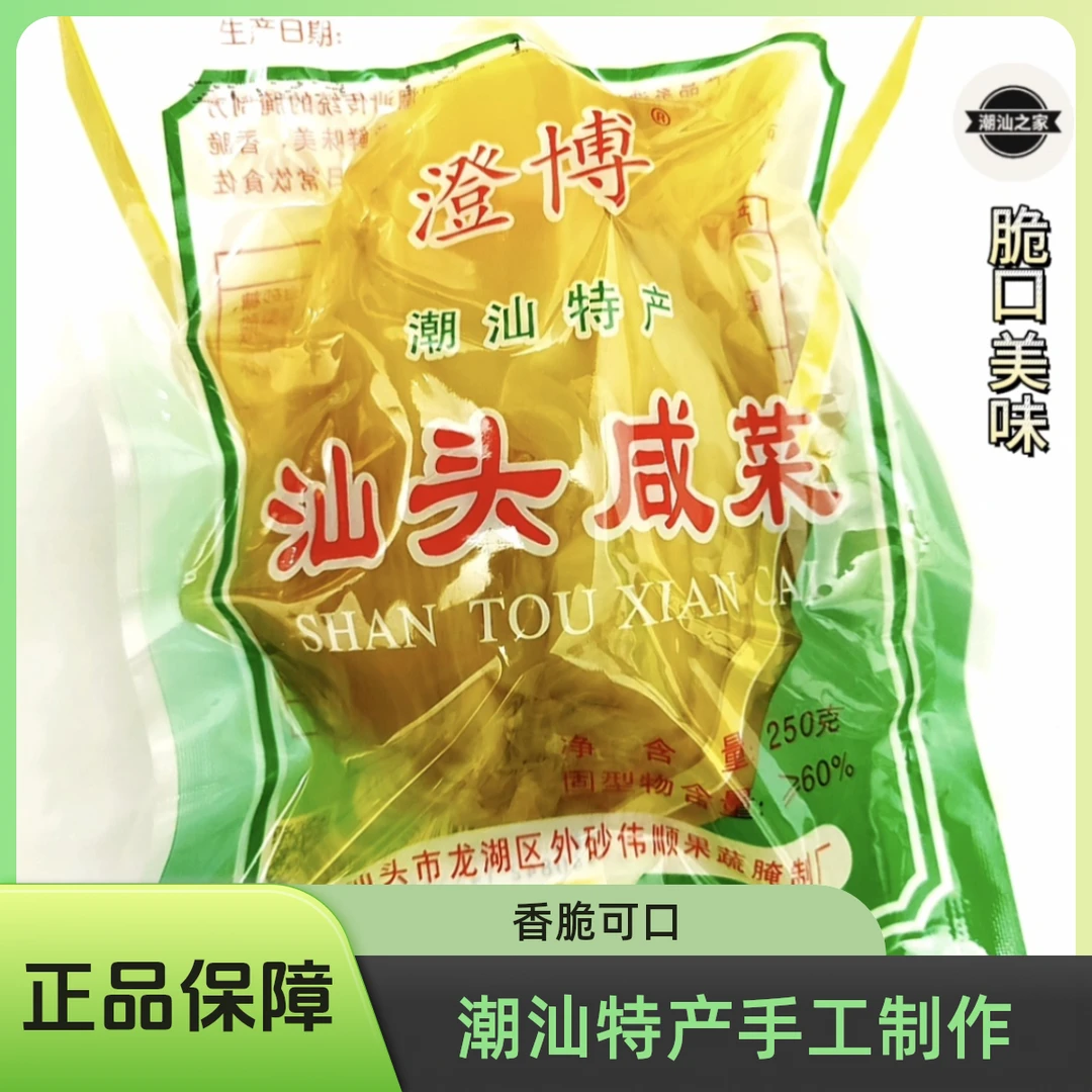 潮汕特产手工汕头咸菜泡菜酸菜.送粥.炒猪肚.焖肉.酸菜鱼250克