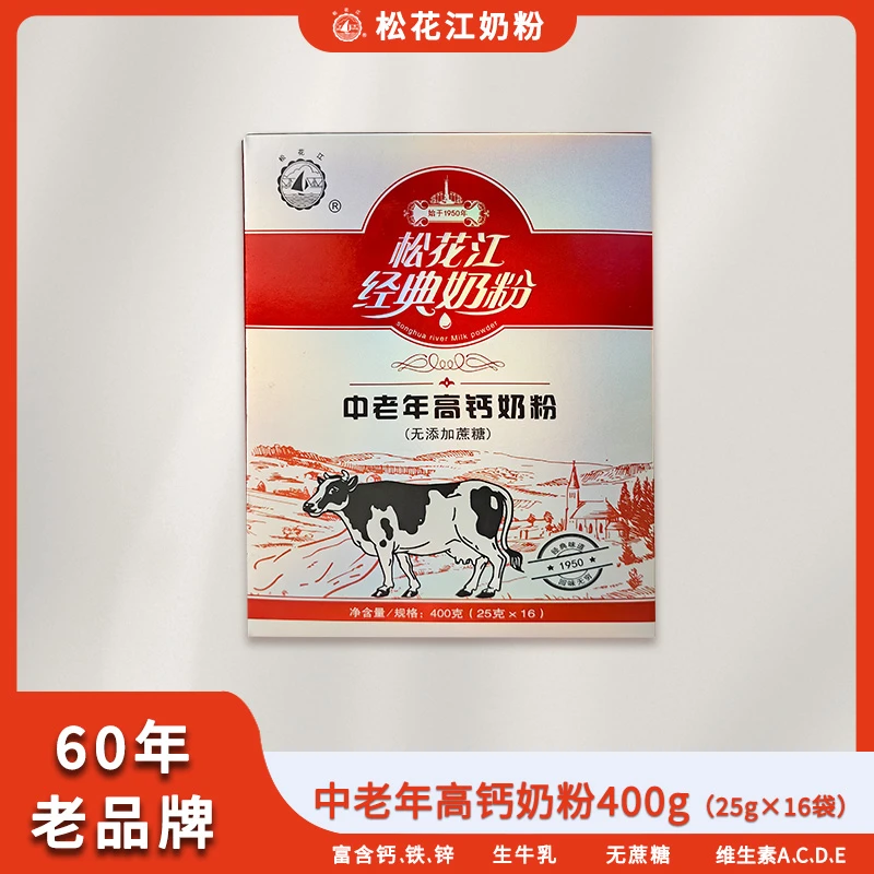 松花江【60年老品牌】松花江中老年全脂高钙奶粉盒装奶粉独立包装