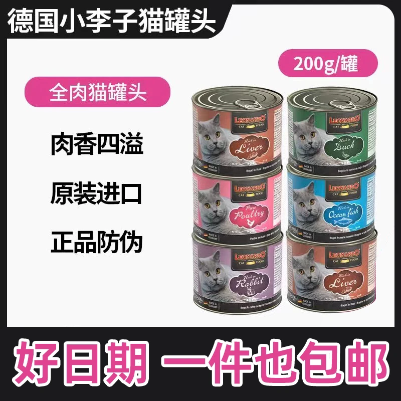 LEONARDO/小李子罐德国猫罐无谷鲜肉成肉香进主食罐湿粮200g