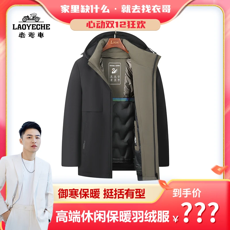老爷车2023冬季御寒保暖羽绒服男士休闲百搭保暖鹅绒服LYC-95216