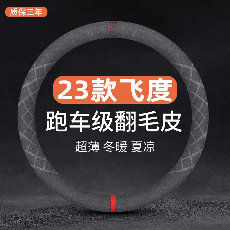 适用于23款本田飞度方向盘套翻毛皮专用真皮四季防滑毛绒汽车把套