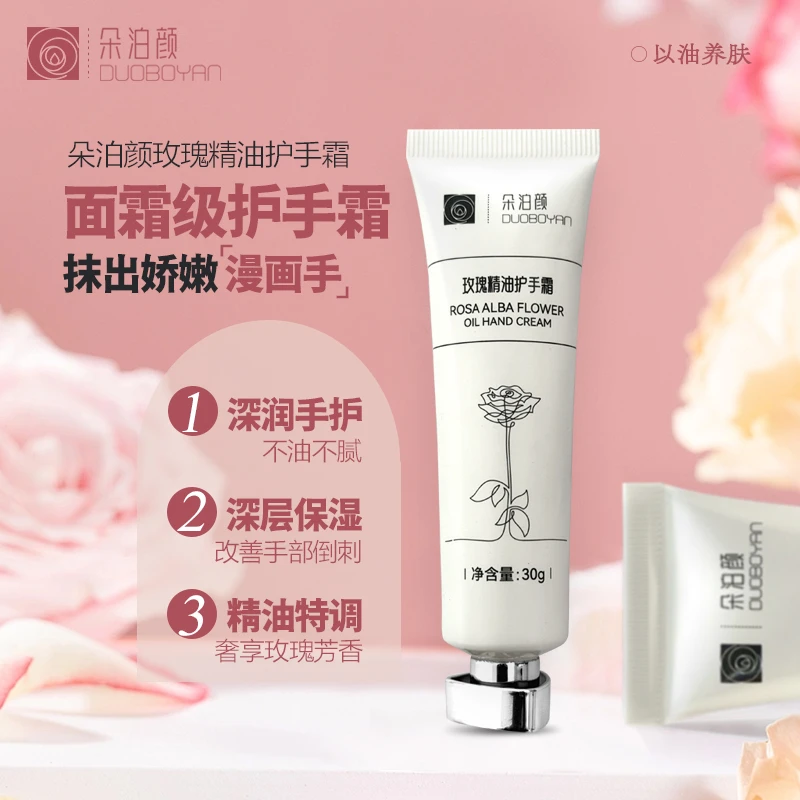朵泊颜苦水玫瑰精油护手霜保湿
