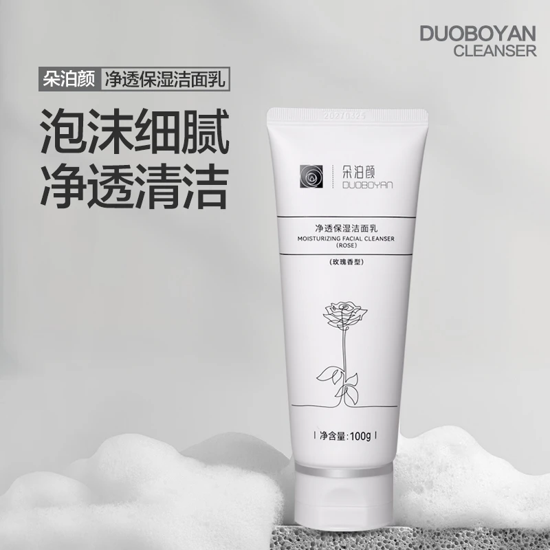 朵泊颜苦水玫瑰精油洁面乳保湿芳香氨基酸洗面奶
