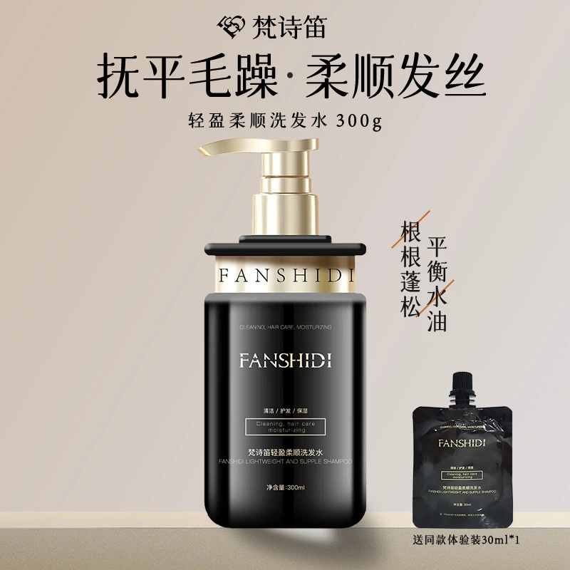梵诗笛轻盈柔顺洗发水