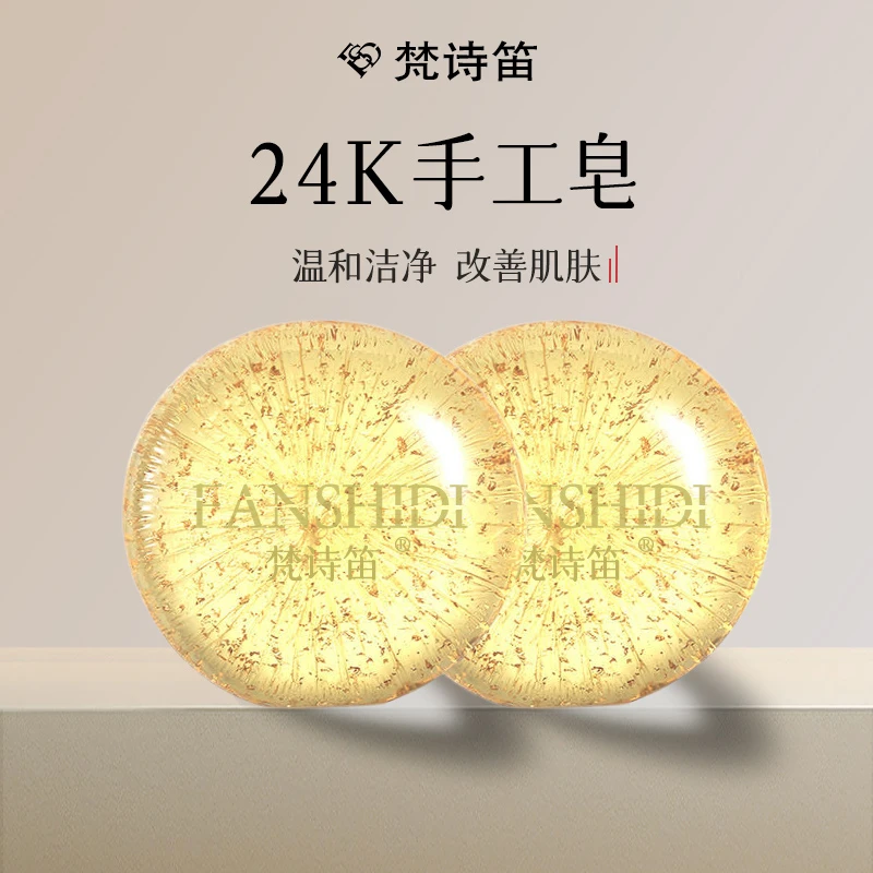 FANSHIDI/梵诗笛手工金箔皂