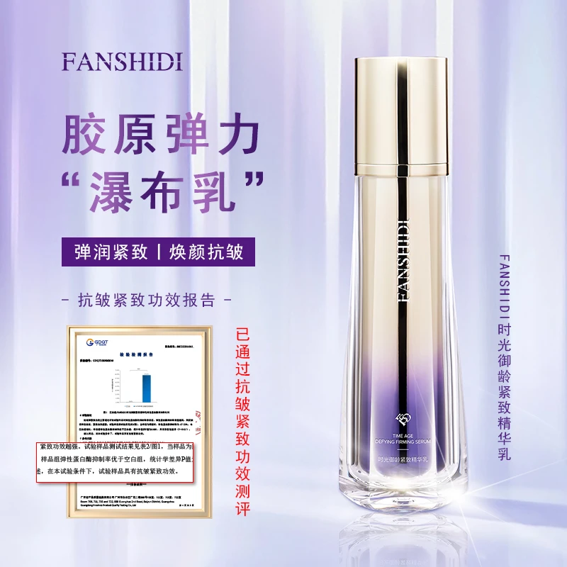 时光御龄紧致精华乳