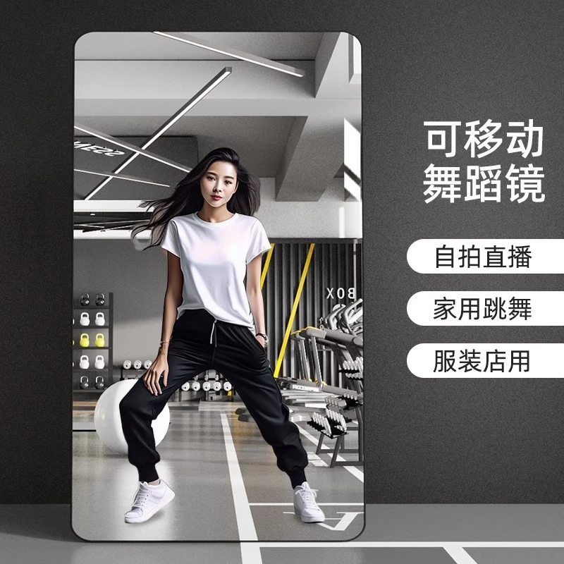 跳舞镜子全身镜可移动家用舞蹈镜瑜伽健身落地镜服装店长条大尺寸