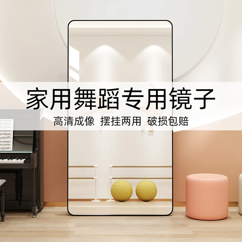 舞蹈镜子家用跳舞瑜伽健身可移动全身镜壁挂客厅练舞大尺寸落地镜