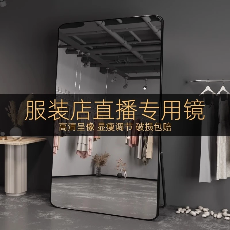 服装店直播专用试衣镜子全身镜家用客厅落地镜女生房间卧室穿衣镜