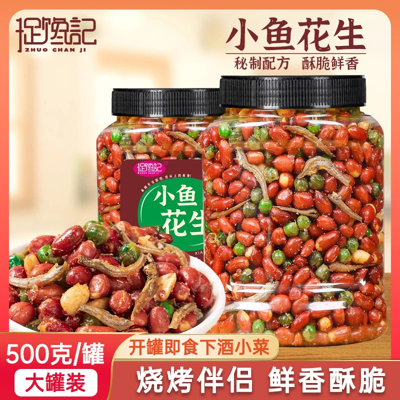 捉馋记小鱼花生香酥小鱼干花生米油炸麻辣花生烧烤店下酒菜零食