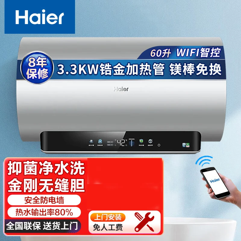 Haier/海尔电热水器 60升家用变频速热3300W储水式安全防电墙 PT7