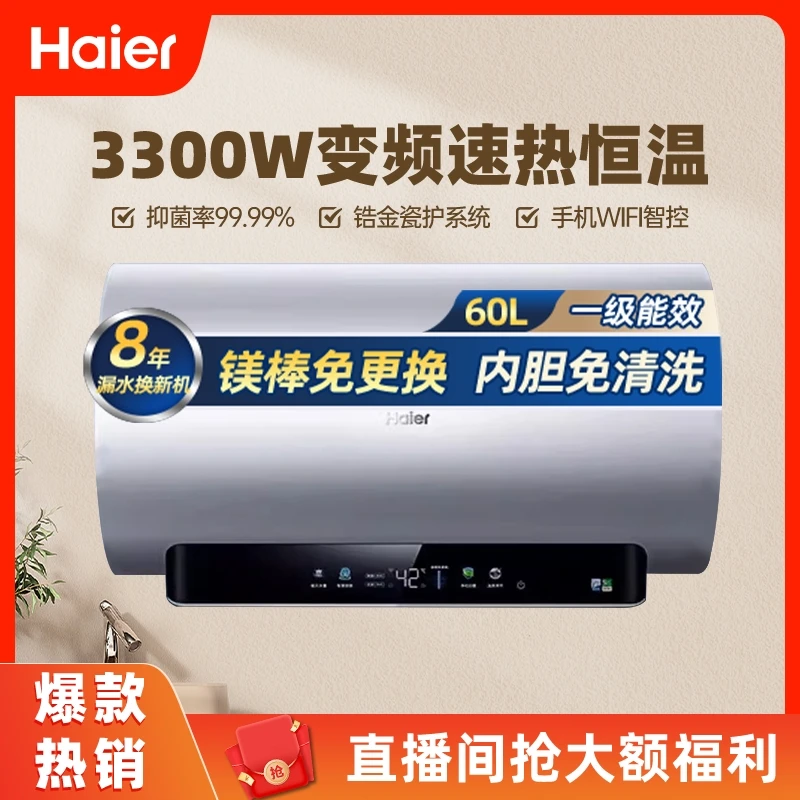 Haier/海尔电热水器PT7家用储水式变频速热一级节能60L镁棒免更换