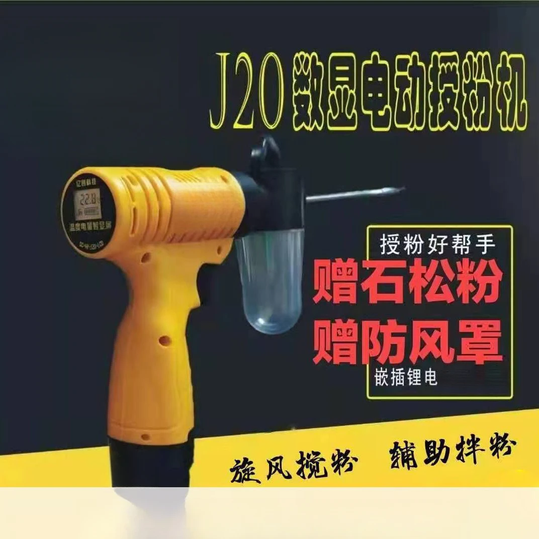 大黄蜂果树电动授粉机猕猴桃梨桃杏李子樱桃授粉工具授粉枪
