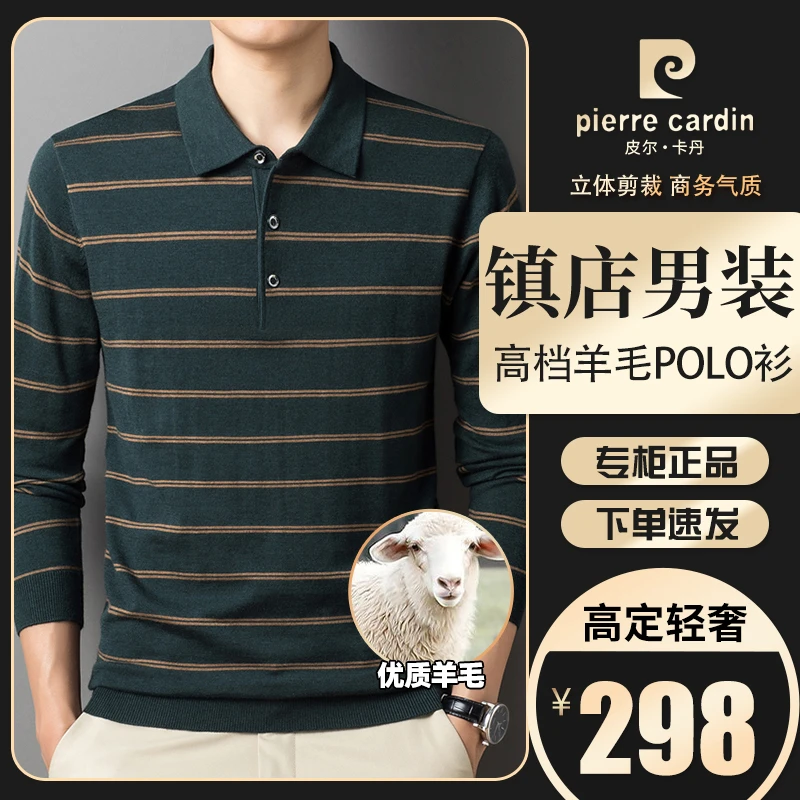 【皮尔卡丹】 春秋冬羊毛男士商务休闲百搭条纹长袖时尚打底针织衫