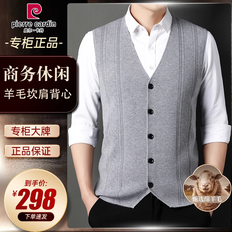 【皮尔卡丹】2023新款秋冬季优质羊毛衫 中老年休闲百搭商务马甲