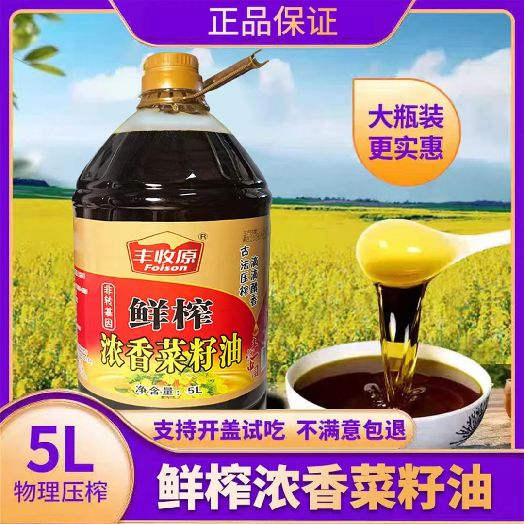 纯菜籽油【5L】9.2斤非转基因鲜榨菜籽油无添加新鲜营养走亲访友