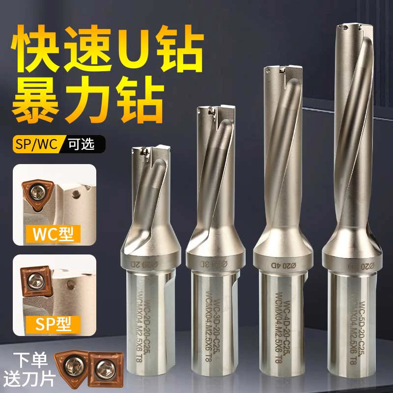 WC型SP型2D/3D/4D/5D快速钻U钻暴力钻桃型方型高精耐用钻孔合金