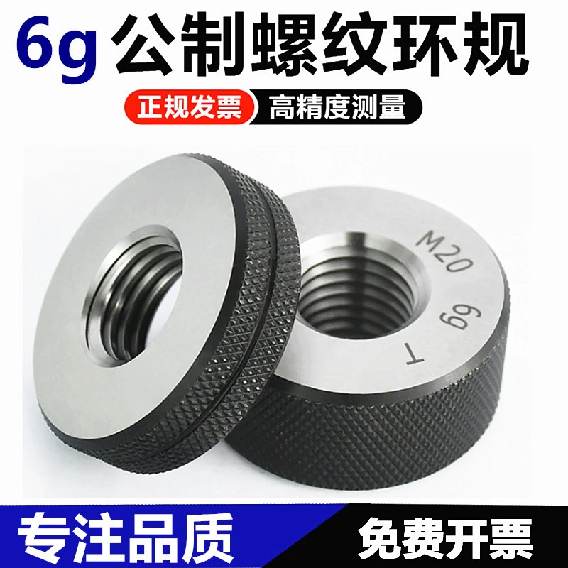 6g环规塞规M41x1.5 M42M42M44M45X2X1.5X0.75X0.5环规通止规