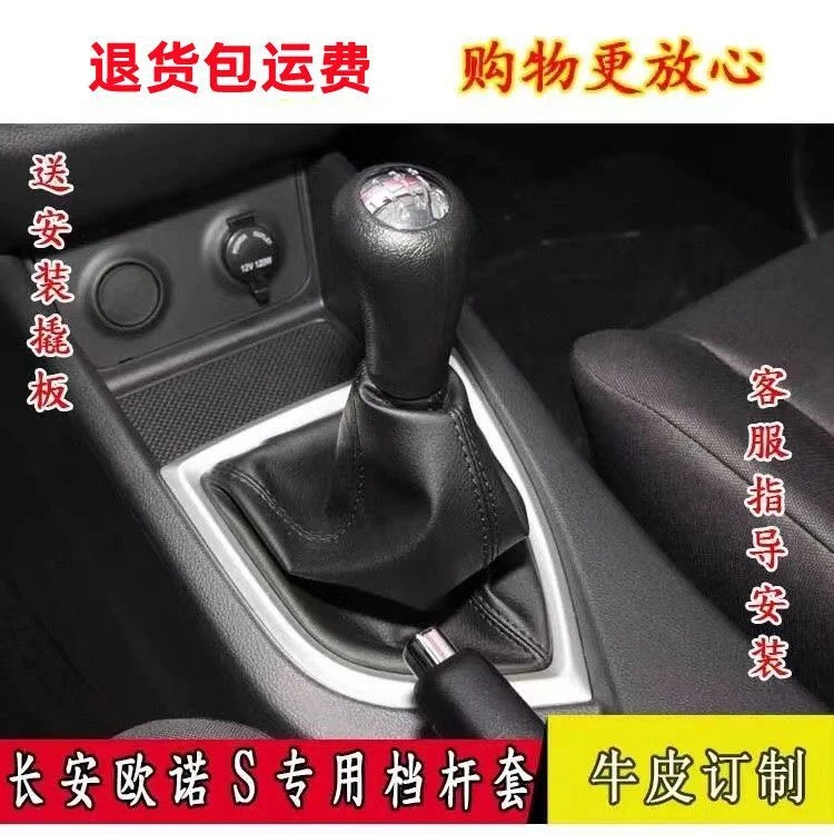 适配长安欧诺S排档杆防尘套档把套挂挡档位防尘套真皮档把头手球