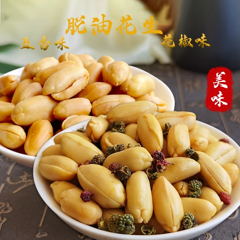 脱油花生仁五香味花椒味麻辣味去壳花生米下酒小菜休闲零食小吃