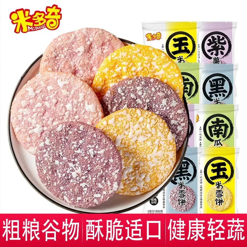 米多奇粗粮雪饼非油炸谷物早餐饼干玉米黑米浓郁米香饼零食组合装