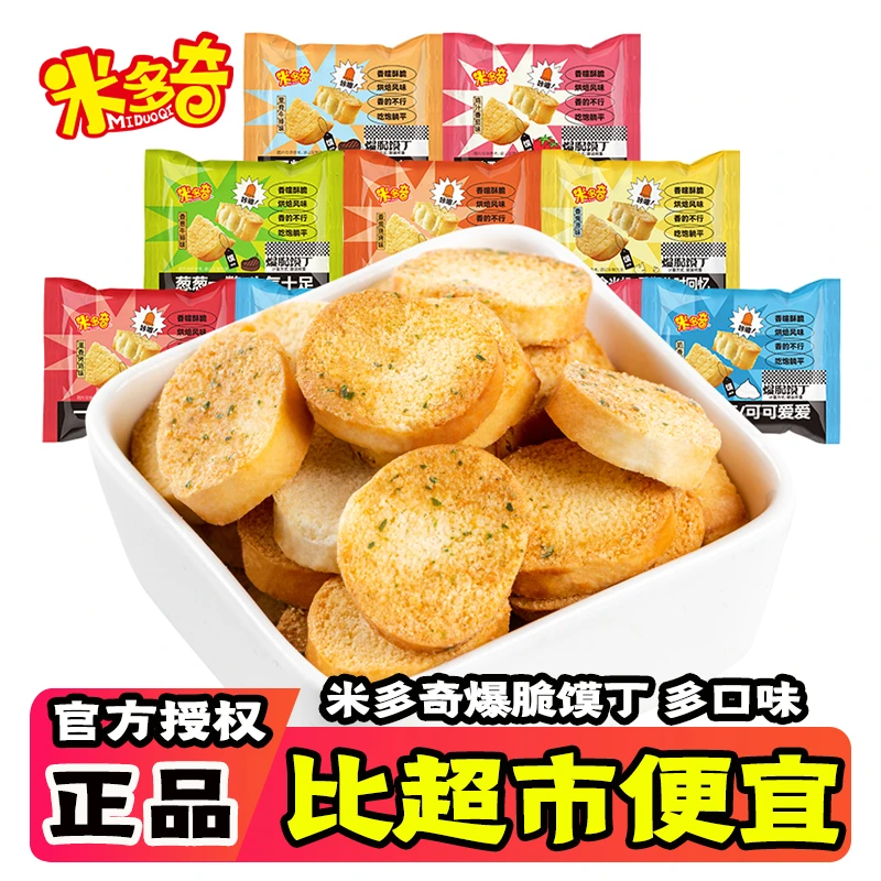 米多奇爆脆馍丁烤香馍酥脆早餐夜宵充饥馍丁加餐零食小吃休闲食品