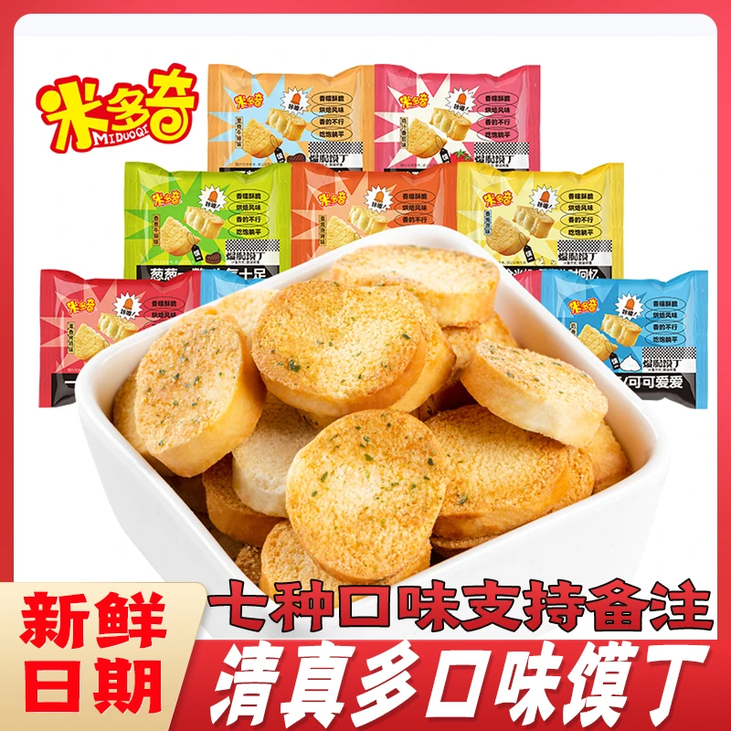 米多奇香酥烤馍丁烤香馍早餐饼干休闲酥脆整箱食品馍香小趣混合装