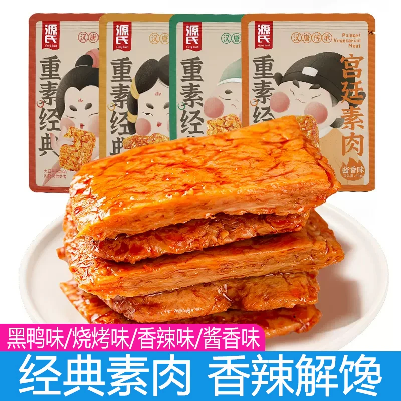 源氏宫廷素肉手撕素牛排辣条小零食解馋小吃豆制品办公室麻辣素食