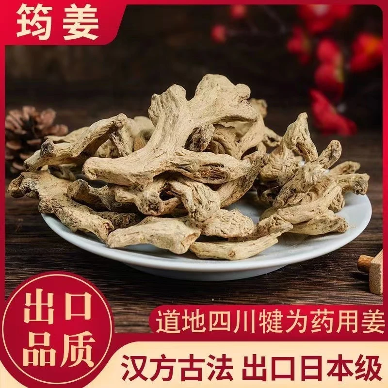 筠姜原始工艺老黄姜100克250克500克原产地四川