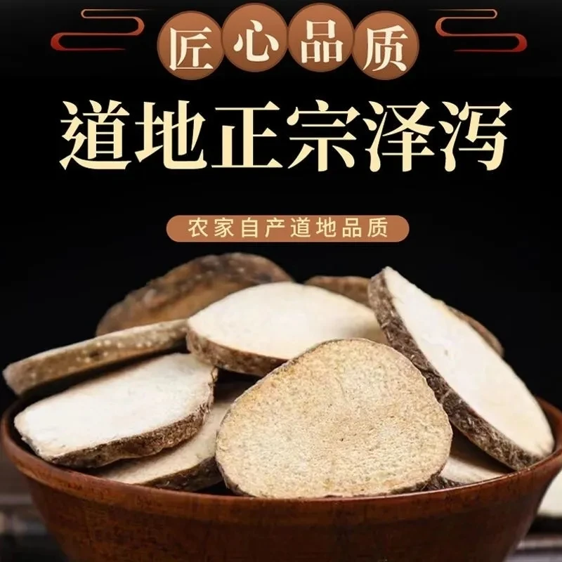 泽泻100克 250克 500克