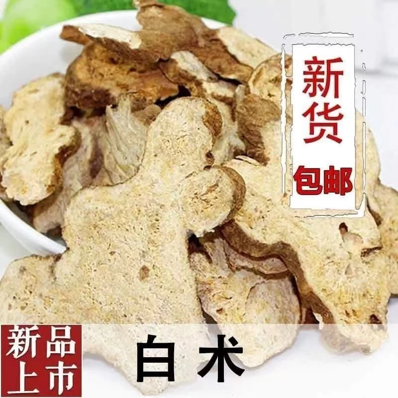 今年新晒白术正品片大100克250克500克食用发货健康质量实物市场