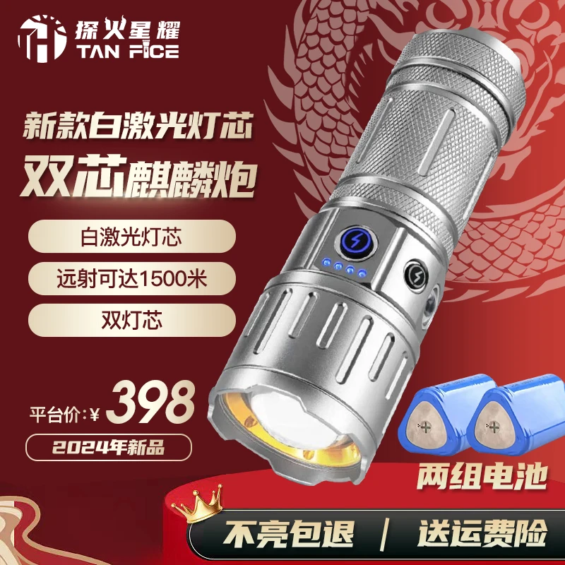【双灯芯麒麟】TH39多功能户外强光激光超亮远射变焦便携式手电筒