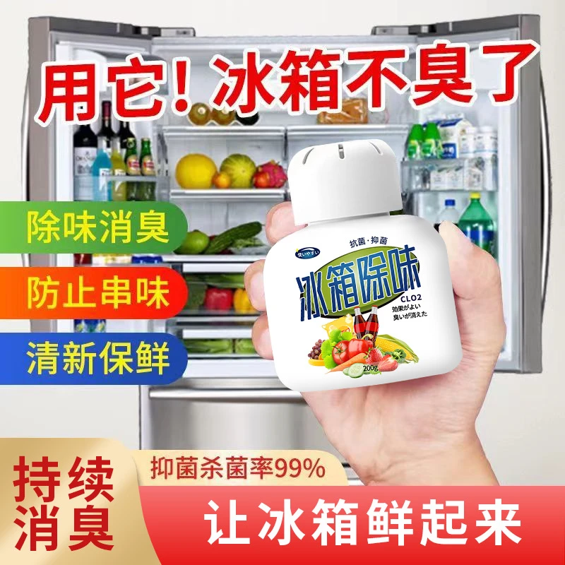 冰箱除味剂清洁除臭非杀菌消毒去除异味家用专用去污去霉清洗神器
