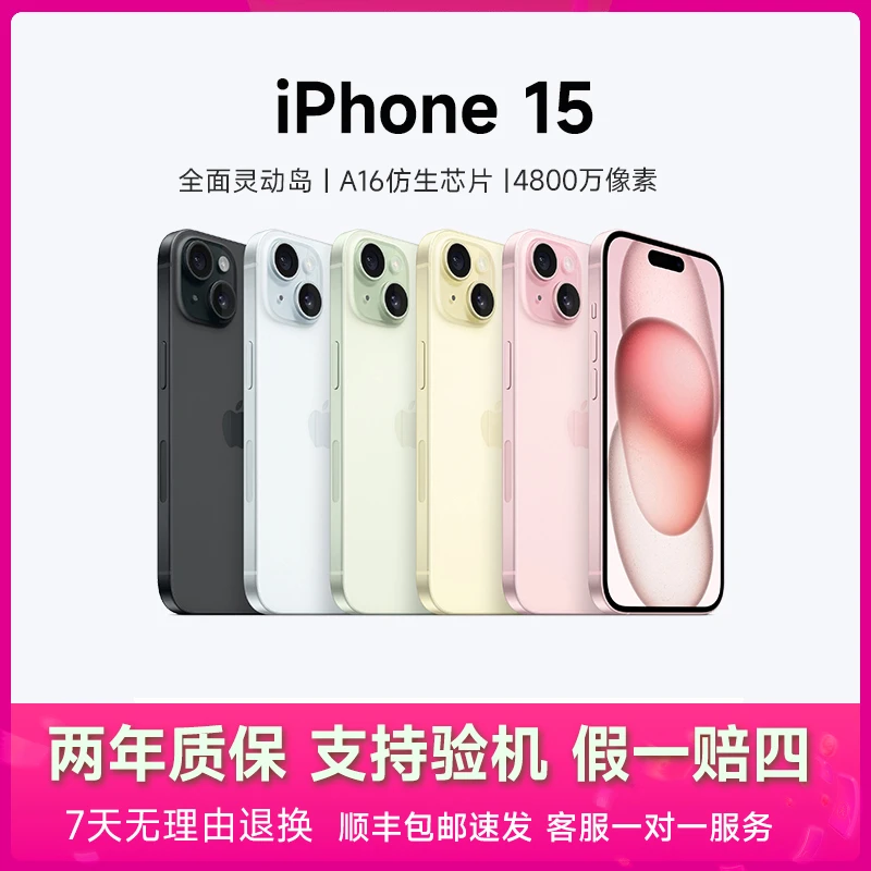 准新品 Apple/苹果 15 电池100% 原装国行正品 全网通 双卡双待