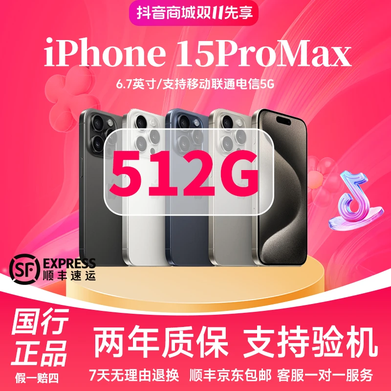 准新品 Apple/苹果 15ProMax【512G】原装国行正品  零售机 全网通