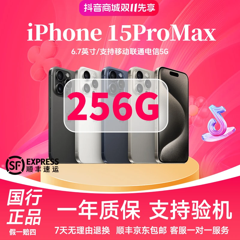 99新 Apple/苹果 iPhone15ProMax 原装国行正品 零售机 全网通