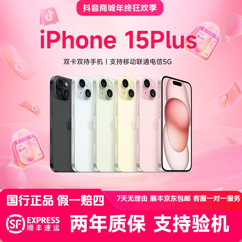 准新品 Apple/苹果 15 Plus 原装国行正品 零售通 全网通