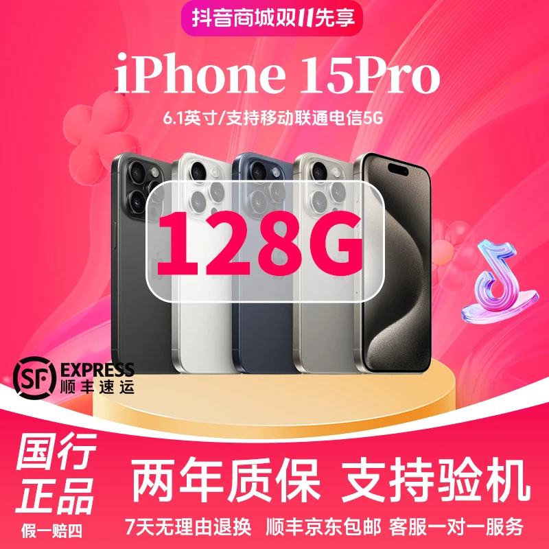 准新品 Apple/苹果 15 Pro【128G】原装国行正品  零售机  全网通