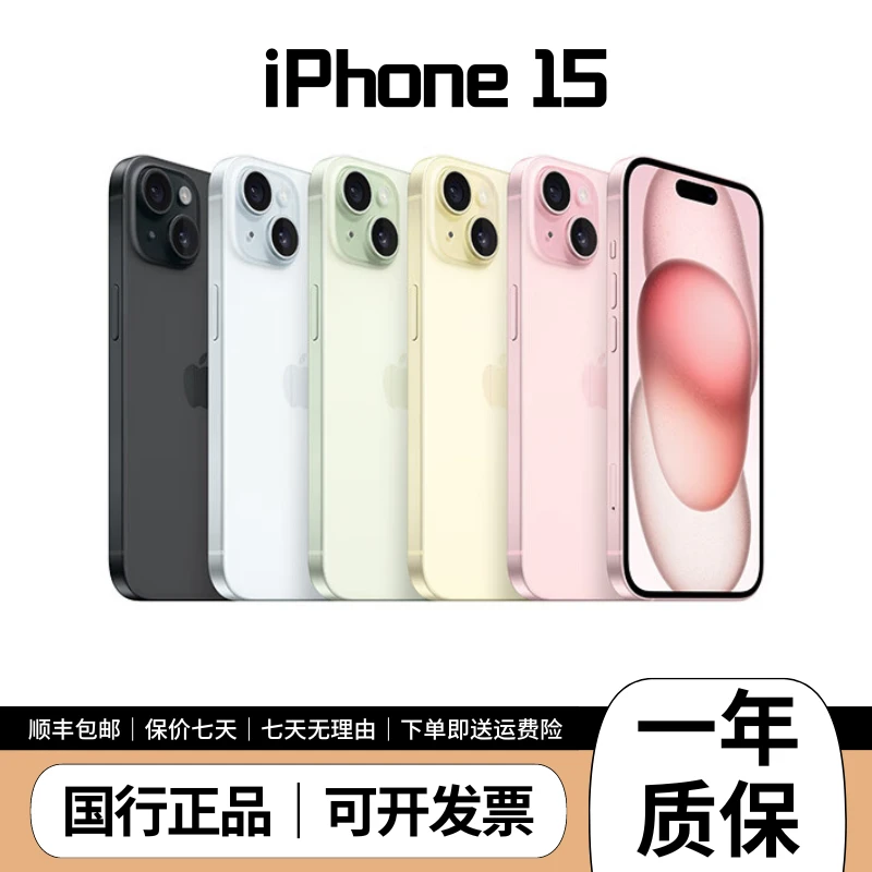 99新 Apple/苹果 15 国行正品 全网通双卡双待
