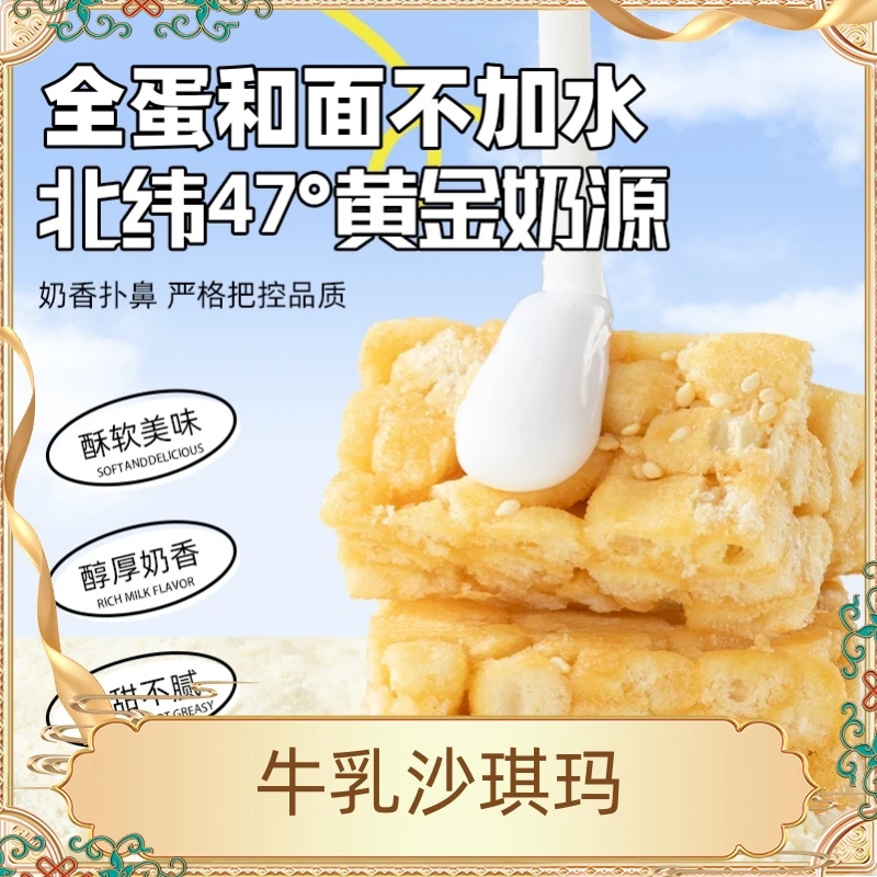 无蔗糖牛乳沙琪玛醇香牛奶味沙琪玛网红休闲零食整箱批发宿舍-DRQ