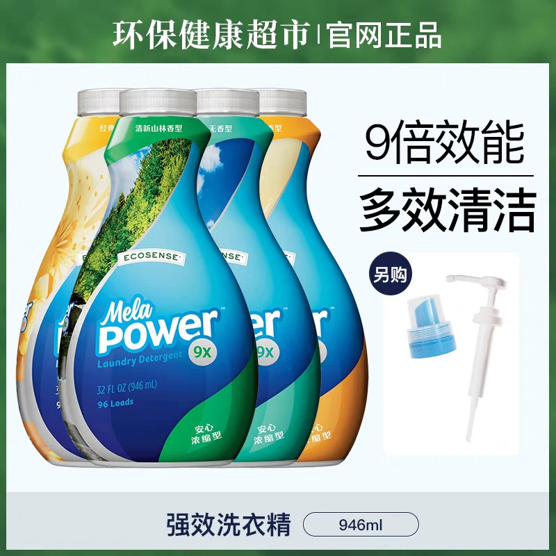 美乐家 强效洗衣精经典薰衣草清新山林无香型浓缩洗衣液环保泡沫