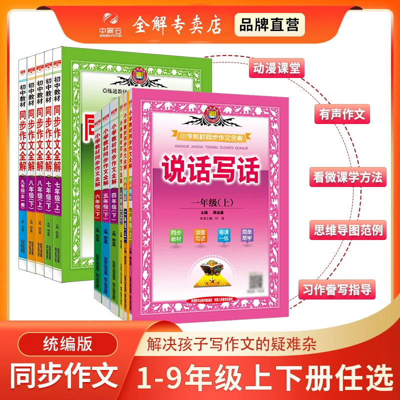 薛金星【小初同步作文全解】25新三年级语文同步作文书单元写作正版