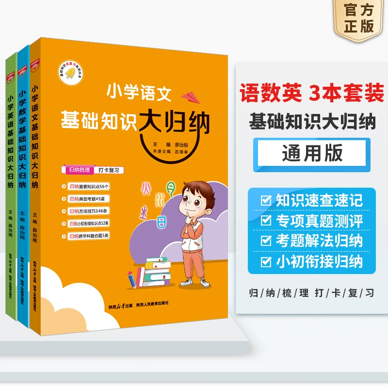 Hallie专属【小学基础知识大归纳】归纳梳理打卡复习语数英全国通用